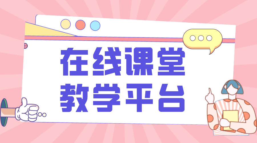 中小學(xué)教育平臺(tái)在線課堂_中小學(xué)在線教育平臺(tái)