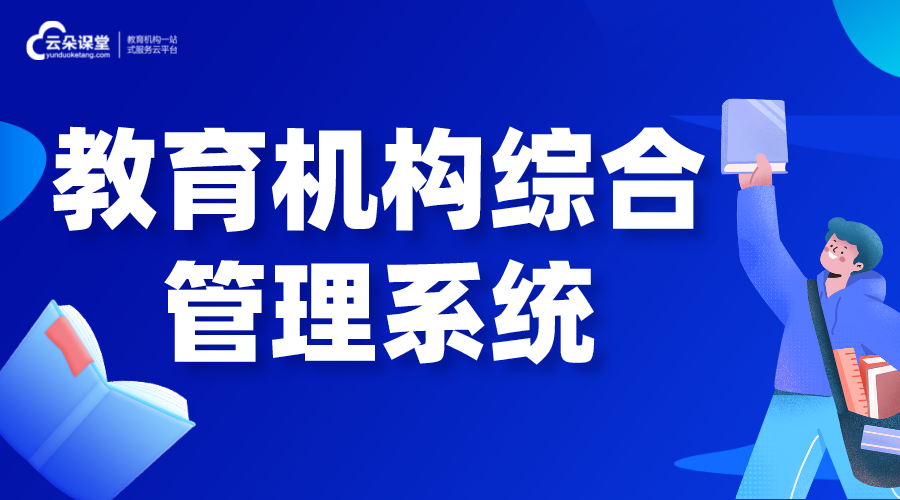 教育培訓(xùn)客戶管理系統(tǒng)_教育培訓(xùn)行業(yè)管理系統(tǒng)開(kāi)發(fā)