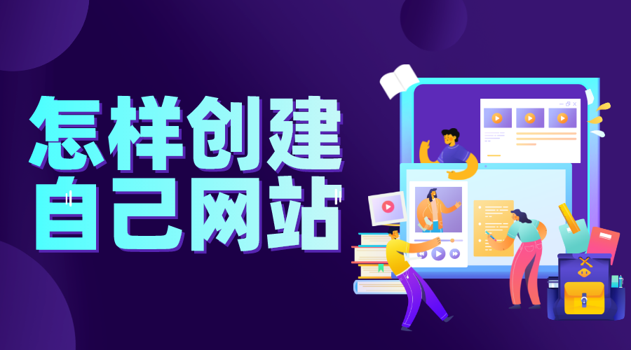 企業(yè)網(wǎng)站建設大概需要多少錢?為什么做企業(yè)網(wǎng)站建設? 教學平臺網(wǎng)站 在線教育網(wǎng)站建設 如何搭建一個網(wǎng)站平臺 怎樣建立自己的網(wǎng)站 第1張