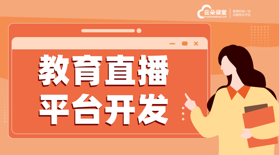 教育app開發(fā)_都需要具備哪些技術(shù)?  在線教學(xué)app 網(wǎng)校在線課堂app 在線教育app開發(fā) 第1張