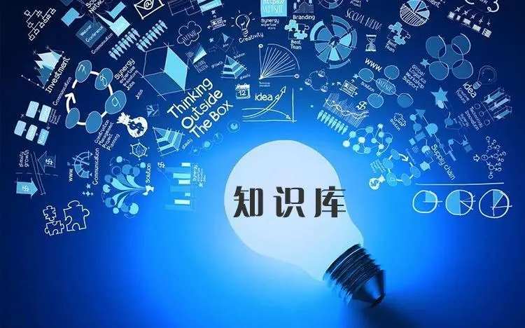 企業(yè)知識庫-企業(yè)知識管理系統(tǒng)  企業(yè)培訓(xùn)在線平臺 培訓(xùn)課程體系搭建 企業(yè)內(nèi)訓(xùn) 第1張