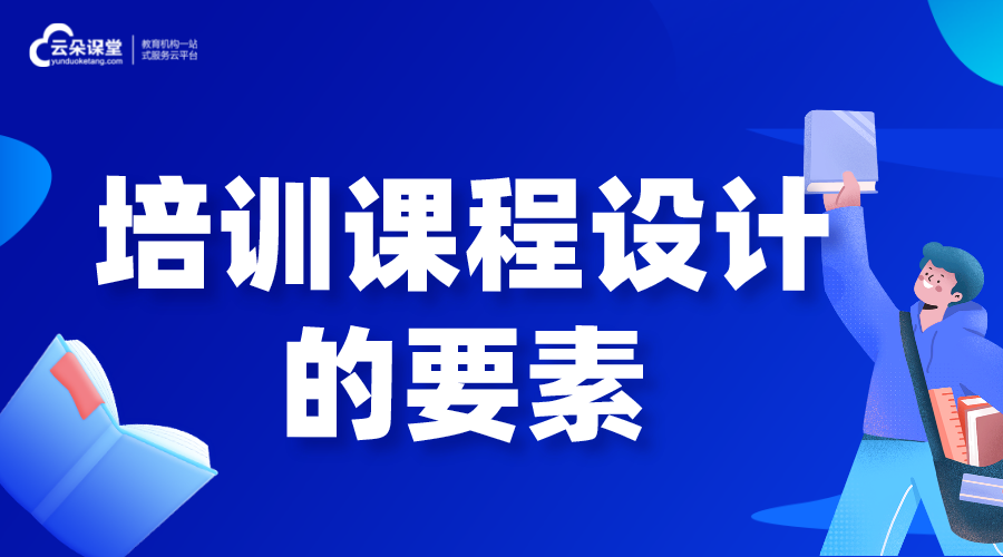 培訓方案設計-培訓方式有幾種? 如何進行線上教學 線上教學實施方案 授課方式有哪些形式 培訓課程體系搭建 培訓體系搭建方案 第1張