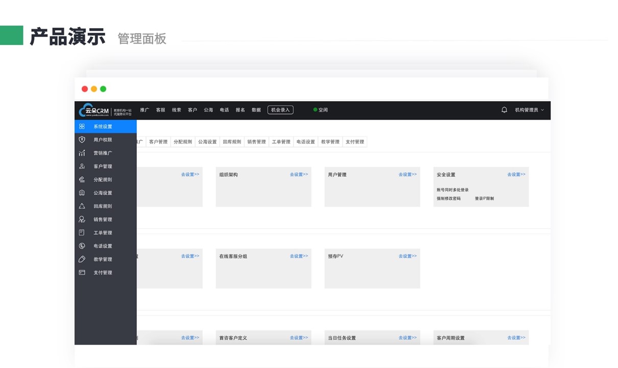 培訓機構(gòu)crm系統(tǒng)-培訓機構(gòu)管理軟件-云朵CRM 培訓crm 培訓管理系統(tǒng)軟件 crm軟件系統(tǒng)運用 教育crm 第3張