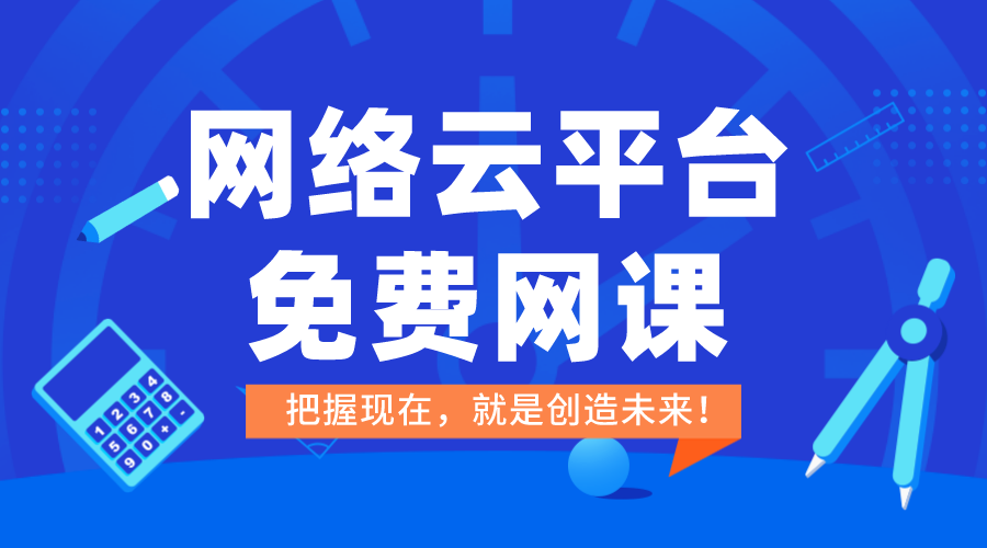 人工智能在中小學(xué)教育的應(yīng)用-網(wǎng)絡(luò)云平臺免費AI技術(shù)課程  國家網(wǎng)絡(luò)云平臺網(wǎng)課 中小學(xué)生線上教育平臺 中小學(xué)網(wǎng)絡(luò)云平臺免費網(wǎng)課 第1張