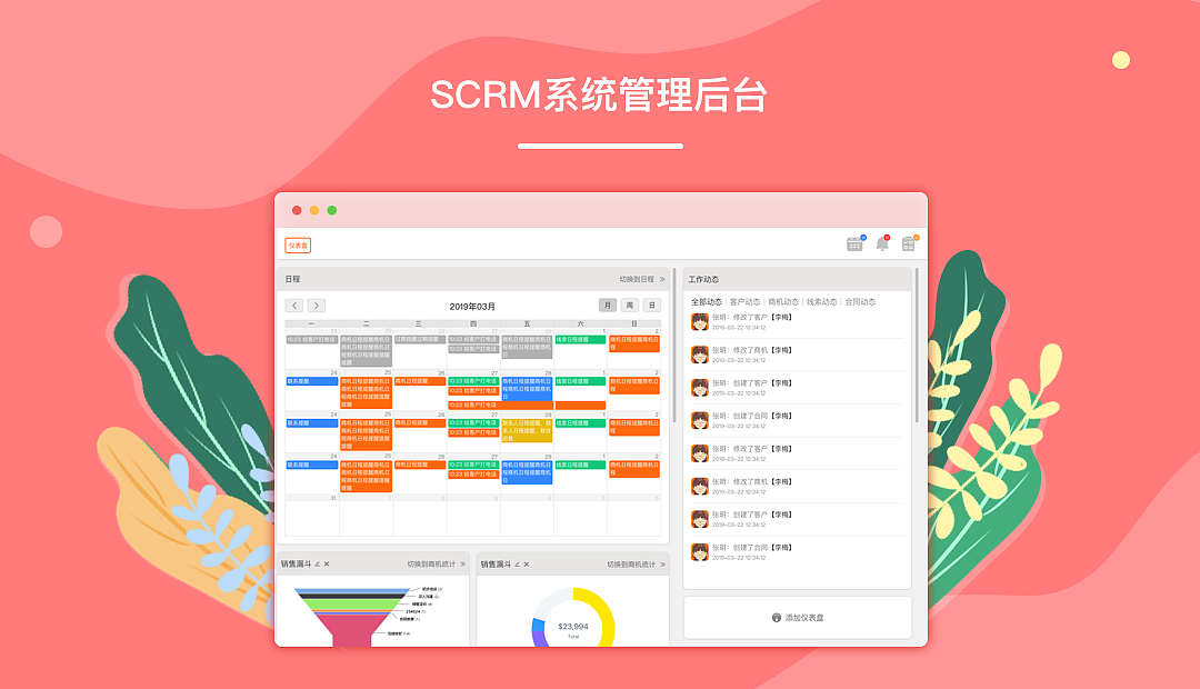 用戶(hù)scrm系統(tǒng)-營(yíng)銷(xiāo)系統(tǒng)scrm  SCRM 云朵CRM 第1張