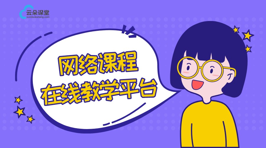 適合個(gè)人開網(wǎng)課平臺(tái)_如何自己開辦網(wǎng)課平臺(tái)?