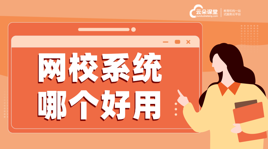 網校在線課堂_云朵課堂怎么進入網校_云朵課堂怎么用?