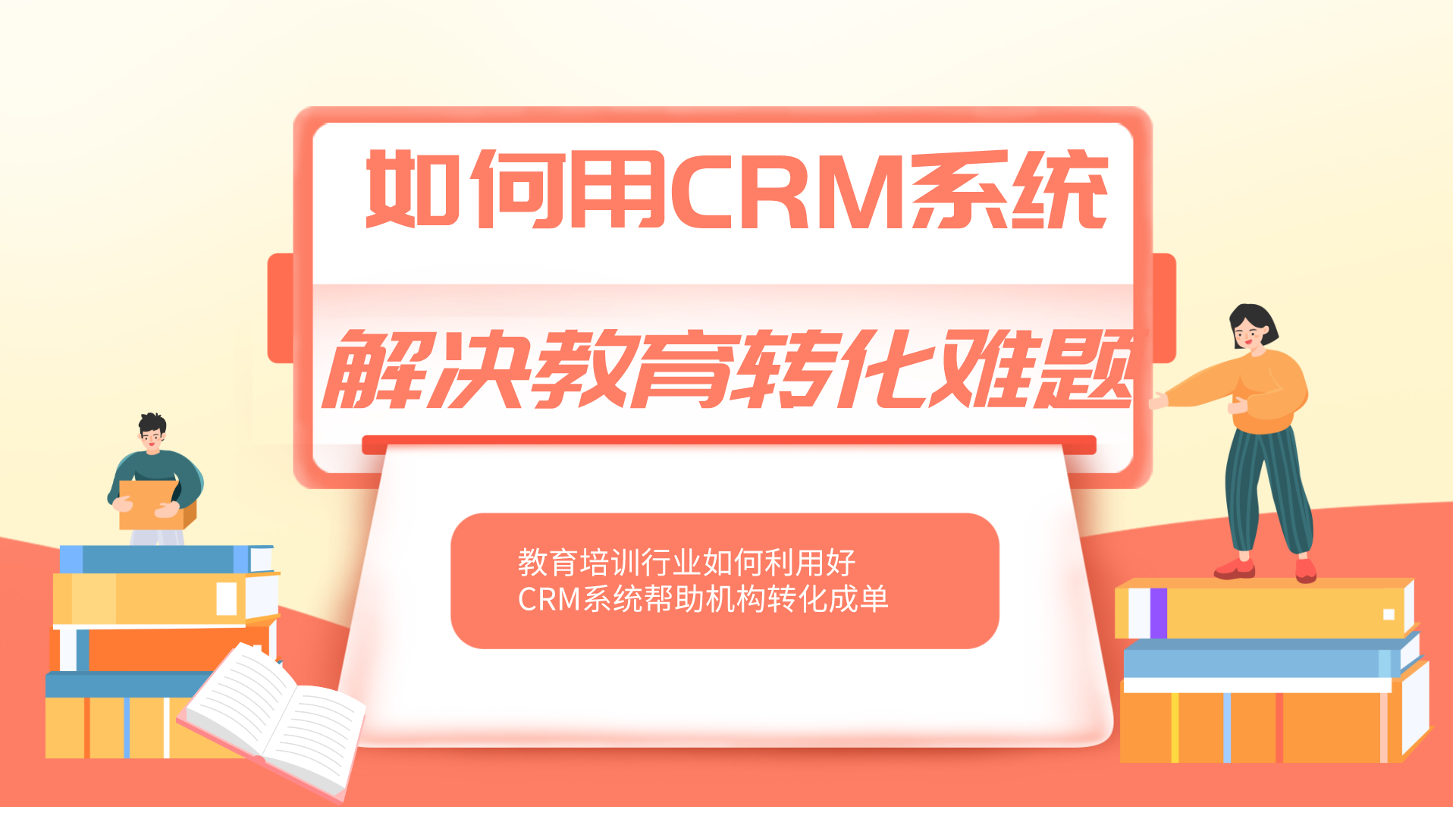 教育行業(yè)crm系統(tǒng)加外呼-教育機構(gòu)外呼crm客戶管理系統(tǒng) 在線CRM 教育crm 培訓crm 云朵CRM crm軟件系統(tǒng)運用 第1張