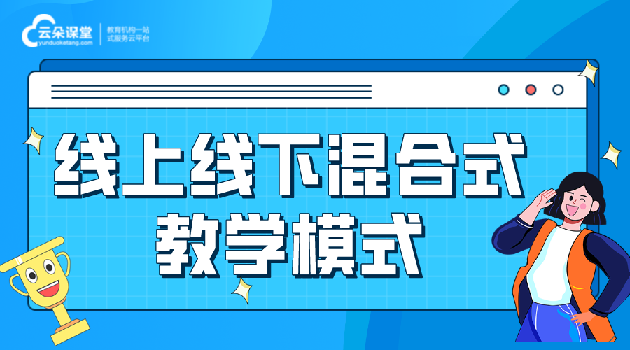 線上線下混合教學(xué)_如何進行線上線下混合教學(xué)