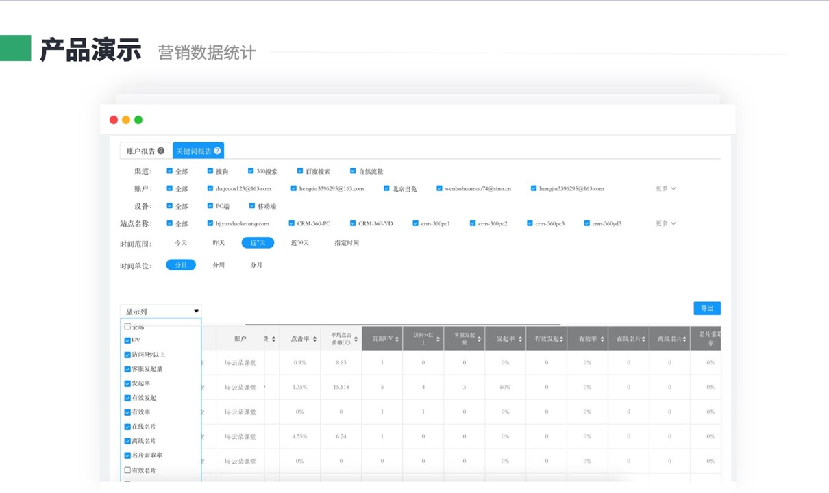 教育crm_教育類crm系統(tǒng)_云朵CRM系統(tǒng) 教育crm 在線CRM 培訓crm 云朵CRM 第7張