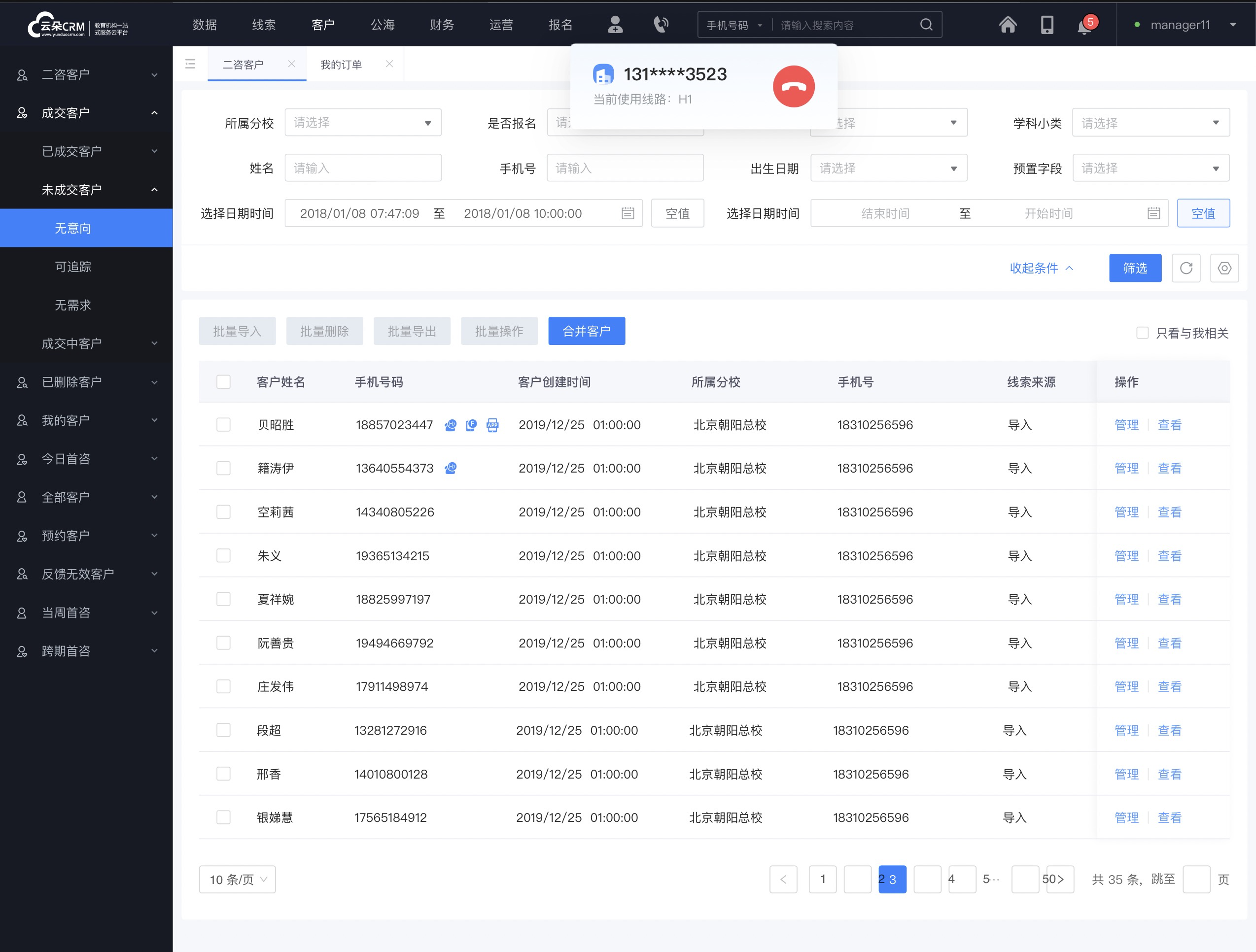 教育培訓行業(yè)crm_教育行業(yè)crm管理系統有哪些_云朵CRM 在線CRM 教育crm 培訓crm 云朵CRM 第3張