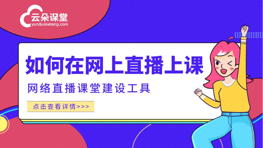 在線課程有哪些平臺_在線課程教學(xué)平臺_培訓(xùn)機構(gòu)怎么選？