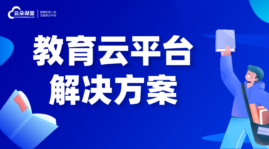 教育資源平臺(tái)產(chǎn)品解決方案-教育資源管理云平臺(tái)解決方案