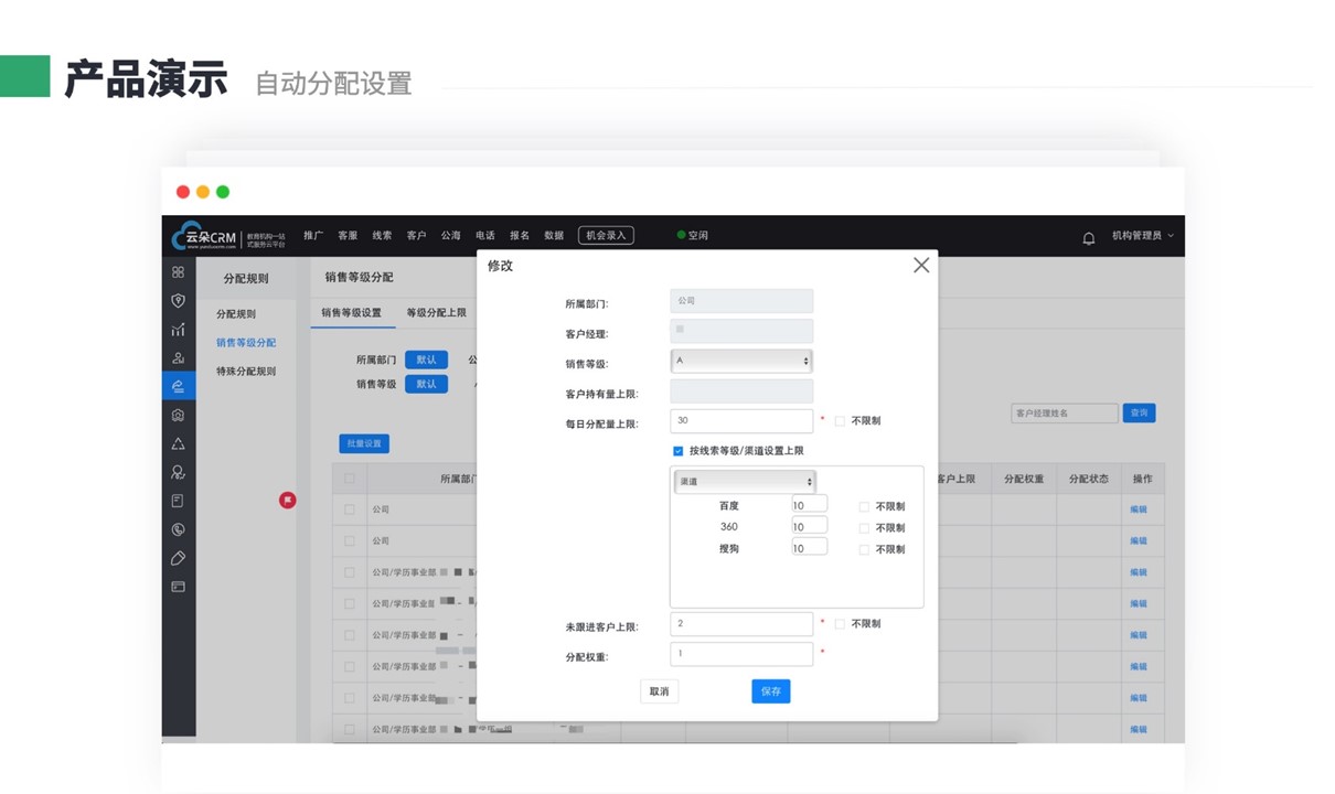 云朵scrm-云朵crm系統(tǒng)-云朵crm 在線CRM 培訓crm 教育crm 第2張