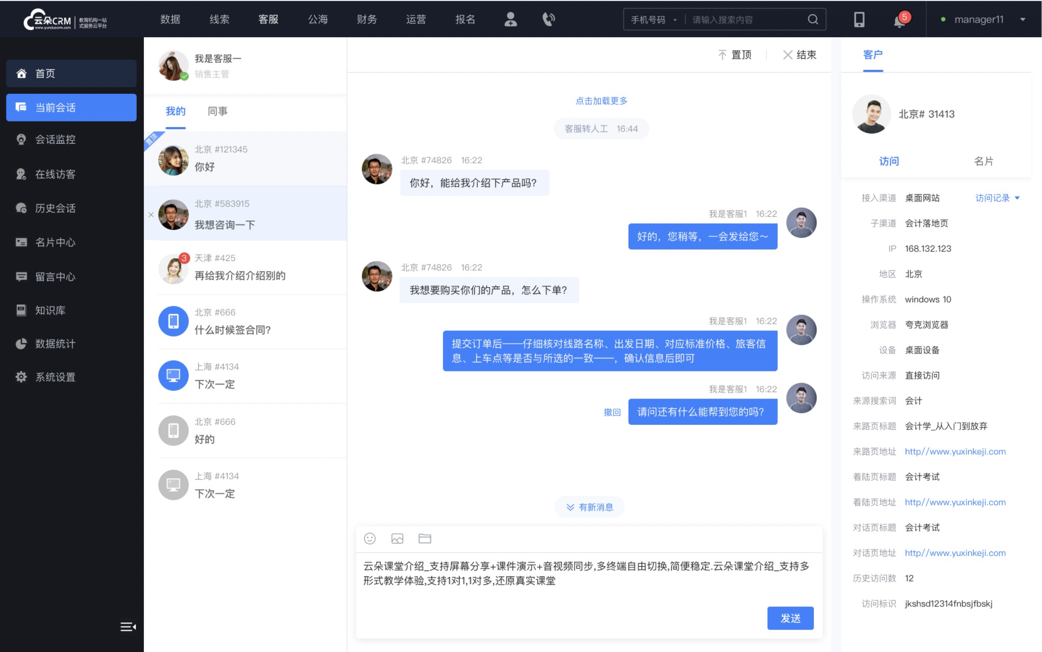 教育crm-培訓(xùn)機構(gòu)crm-云朵crm 培訓(xùn)crm 云朵系統(tǒng) 第5張