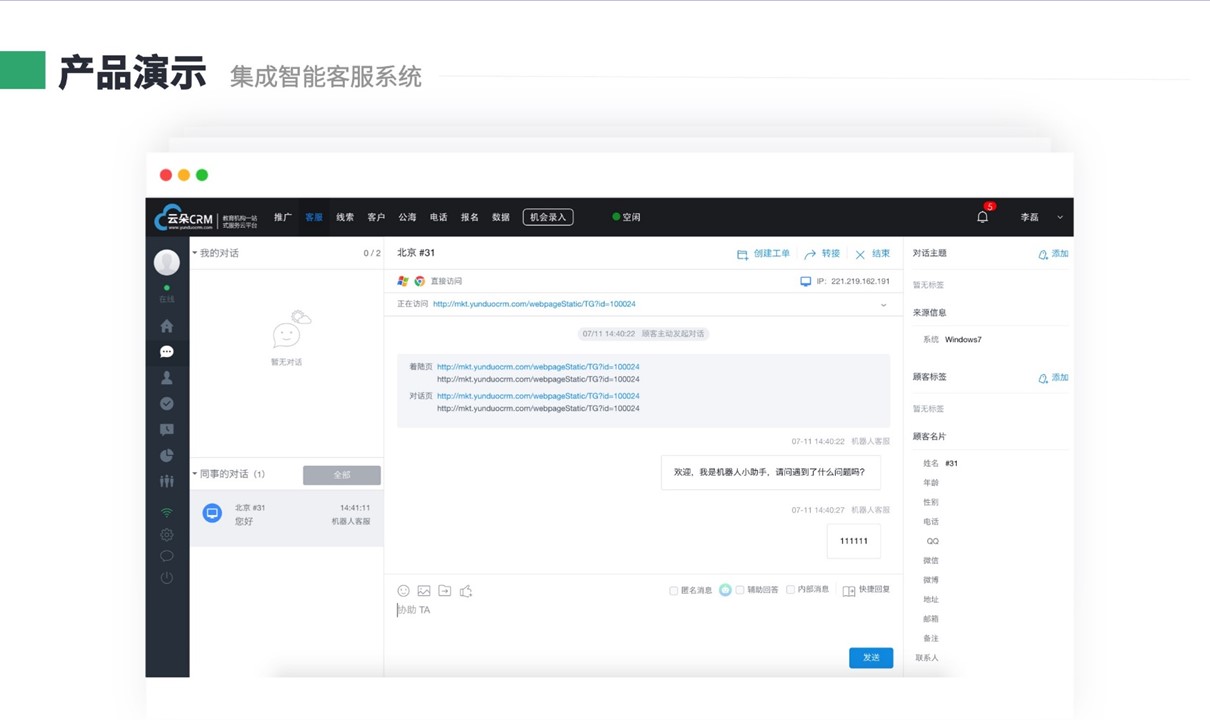 云朵crm-適合教育行業(yè)crm管理系統(tǒng)-云朵crm 培訓(xùn)crm 云朵系統(tǒng) 第3張