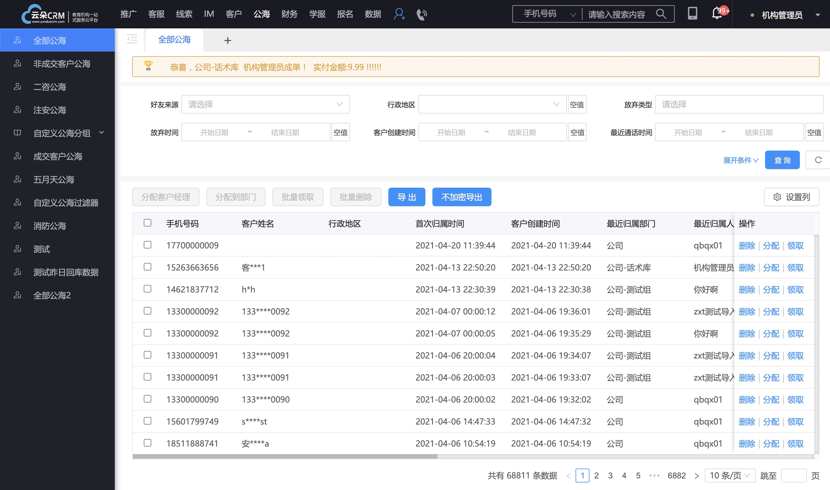 教育行業(yè)crm系統(tǒng)-學(xué)校crm系統(tǒng)-云朵crm 在線CRM 教育crm 第2張