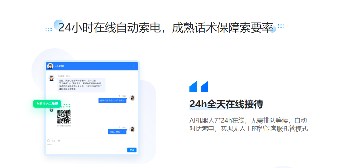 云朵教育機(jī)器人客服-人工智能在線客服系統(tǒng)-云朵索電機(jī)器人 第3張