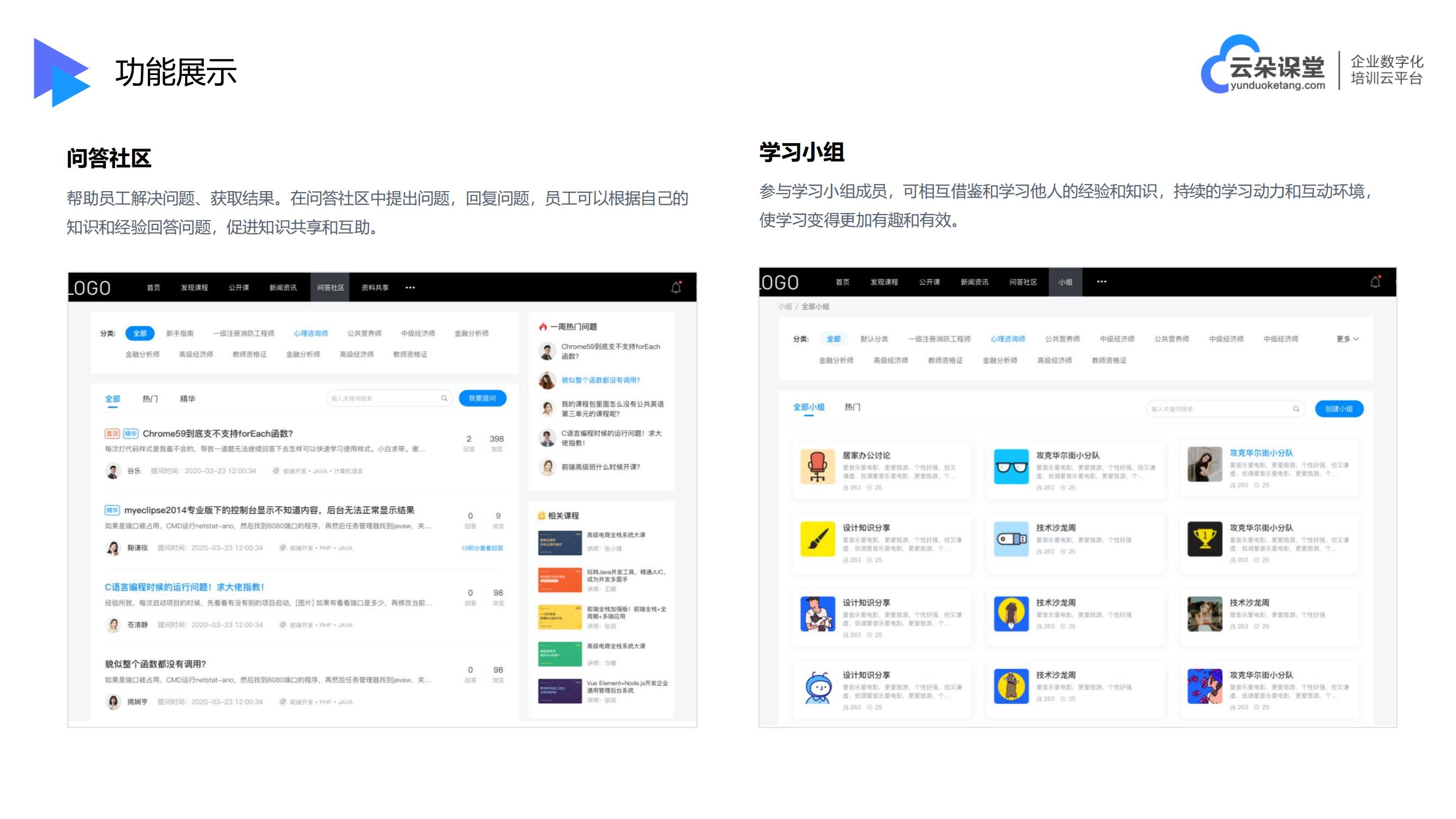 企業(yè)家培訓(xùn)_哪個平臺可以在線教學(xué)_云朵課堂 企業(yè)培訓(xùn)課程系統(tǒng) 網(wǎng)上在線教學(xué)平臺哪個好 第6張