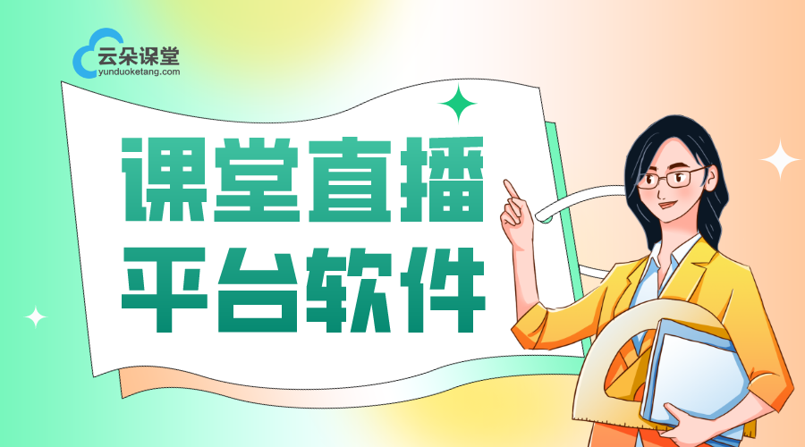 易直播_國家教育資源公共服務(wù)平臺免費網(wǎng)課高中_云朵課堂