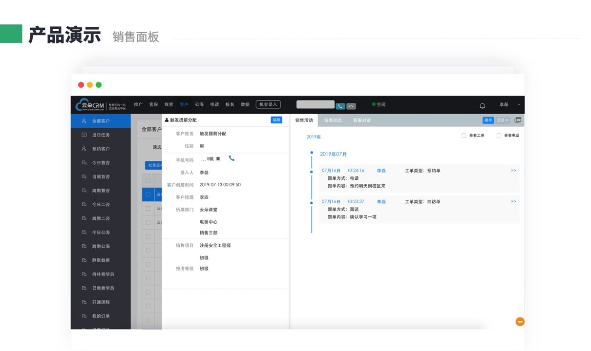 云朵scrm-培訓機構常用crm-云朵crm 培訓crm crm軟件系統(tǒng)運用 第4張