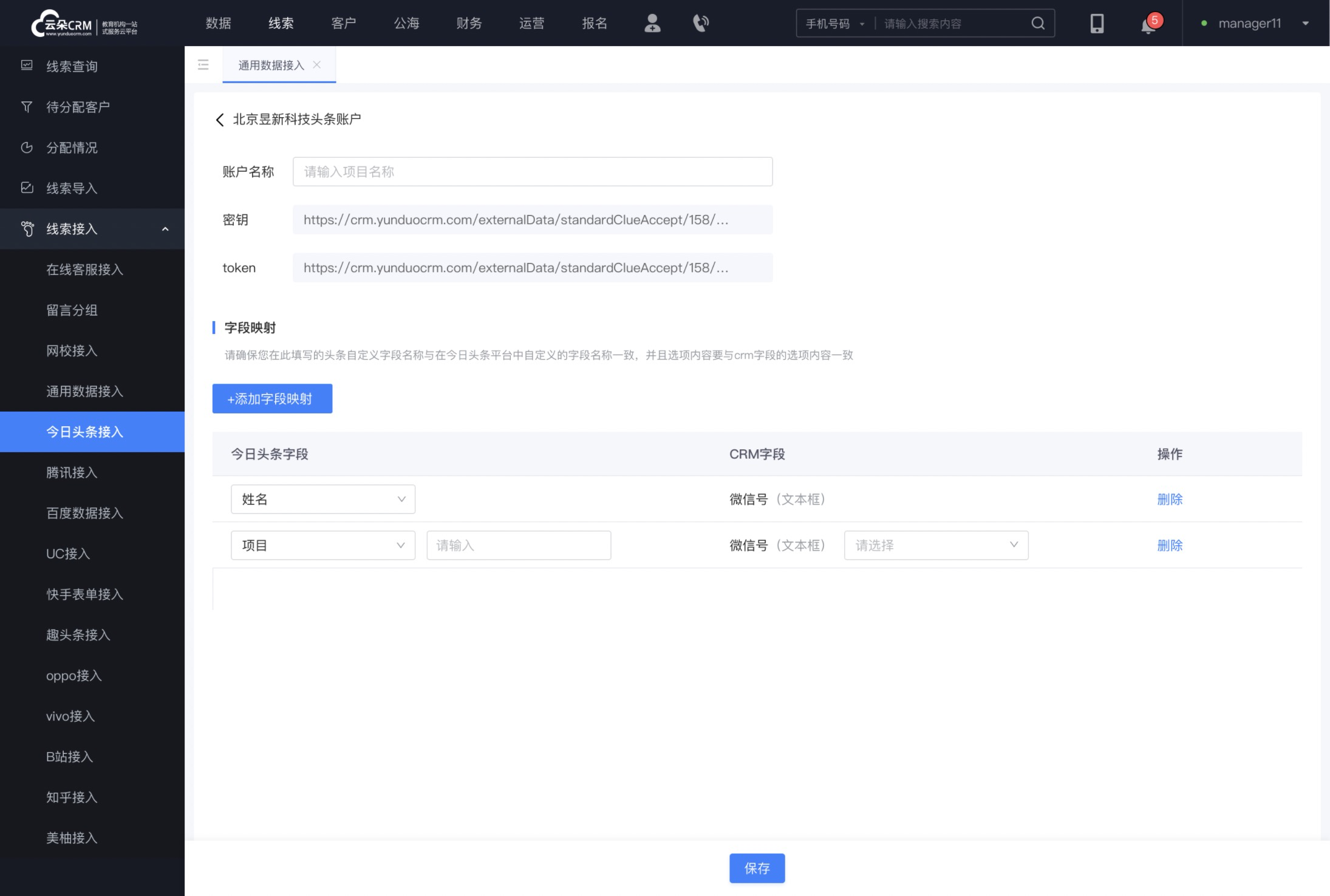 學(xué)校crm-培訓(xùn)機(jī)構(gòu)的crm系統(tǒng)有哪些-云朵crm	 培訓(xùn)crm 教育crm 第4張