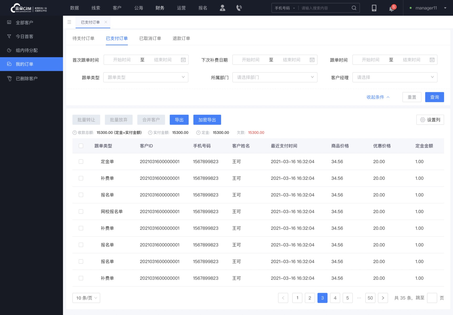 招生crm-云朵crm系統(tǒng)官網(wǎng)登錄-云朵crm	 培訓(xùn)crm crm軟件系統(tǒng)運(yùn)用 第2張