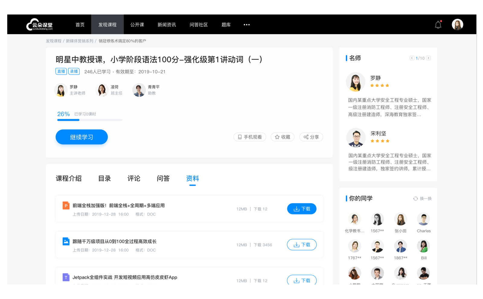 在線教學(xué)課程平臺-在線教學(xué)課堂平臺-云朵課堂	 在線教學(xué)平臺 在線教學(xué)平臺有哪些 第5張