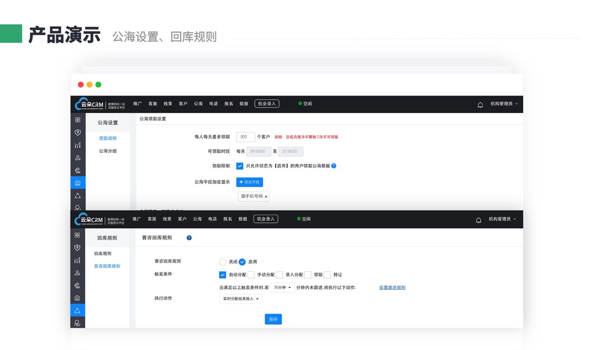 留學(xué)crm_留學(xué)crm系統(tǒng)_云朵課堂 在線CRM 教育crm 第3張