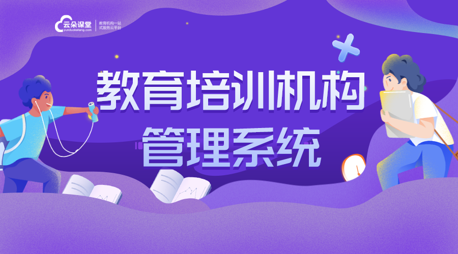 教育培訓管理系統(tǒng)私有化部署：數據安全與定制化需求