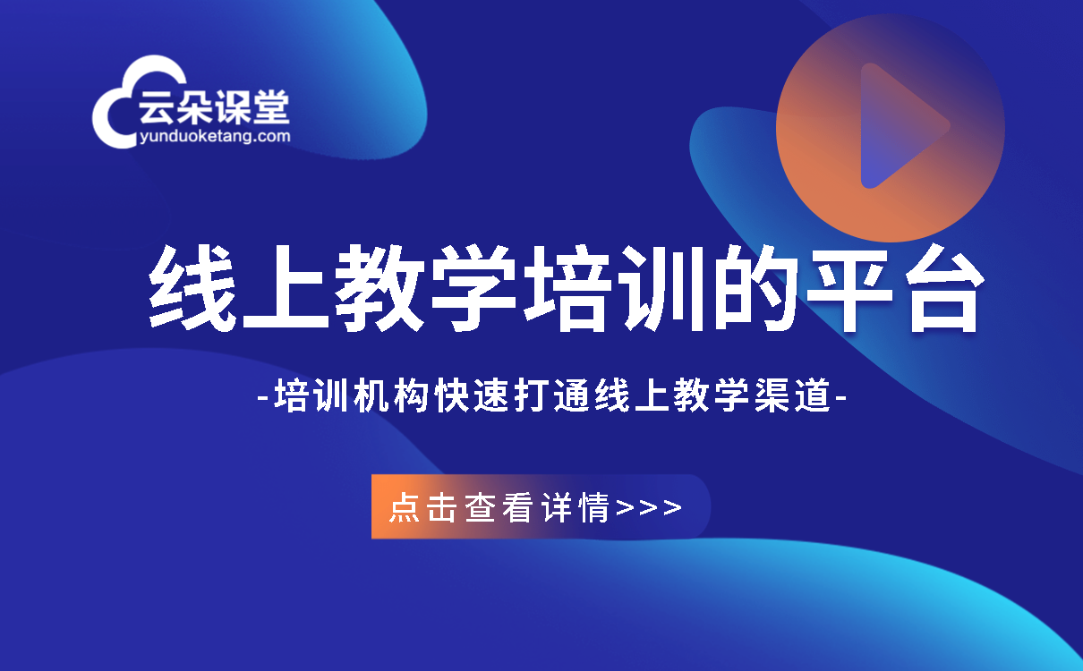 線上培訓(xùn)app新選擇：云朵課堂，隨時(shí)隨地學(xué)起來