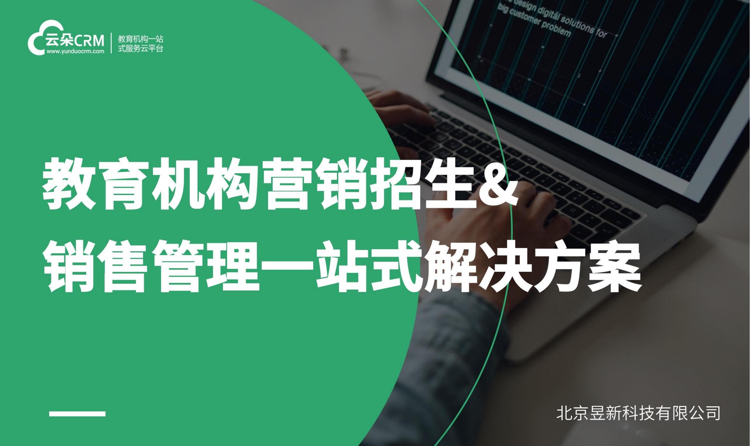 想做文化方面的培訓(xùn)怎么招生顧客_招生系統(tǒng) 線上招生用哪個平臺 培訓(xùn)機(jī)構(gòu)招生方案 第1張