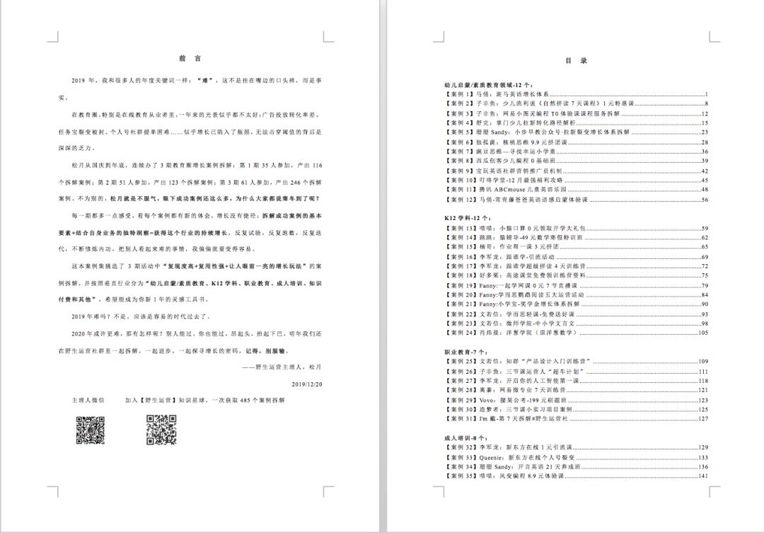 教培行業(yè)用戶增長全方位解析《7個(gè)教育垂直生態(tài)，65個(gè)增長案例》突破流量瓶頸 第2張