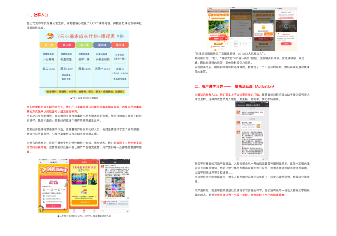 教培行業(yè)用戶增長全方位解析《7個(gè)教育垂直生態(tài)，65個(gè)增長案例》突破流量瓶頸 第5張