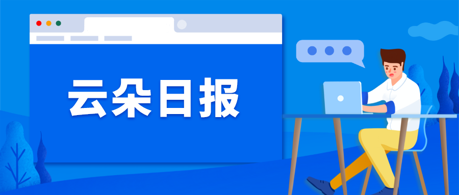 云朵日?qǐng)?bào)-新東方組織架構(gòu)調(diào)整， 放棄小初階段學(xué)科培訓(xùn)業(yè)務(wù) 第1張