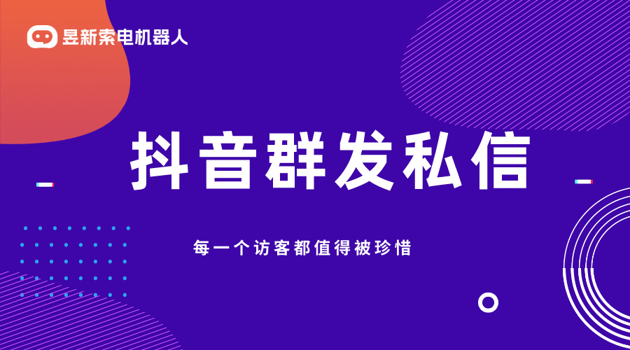 抖音群發(fā)私信軟件_全功能助力_智能營銷_提升抖音引流效果！ 抖音客服系統(tǒng) 抖音私信軟件助手 第1張