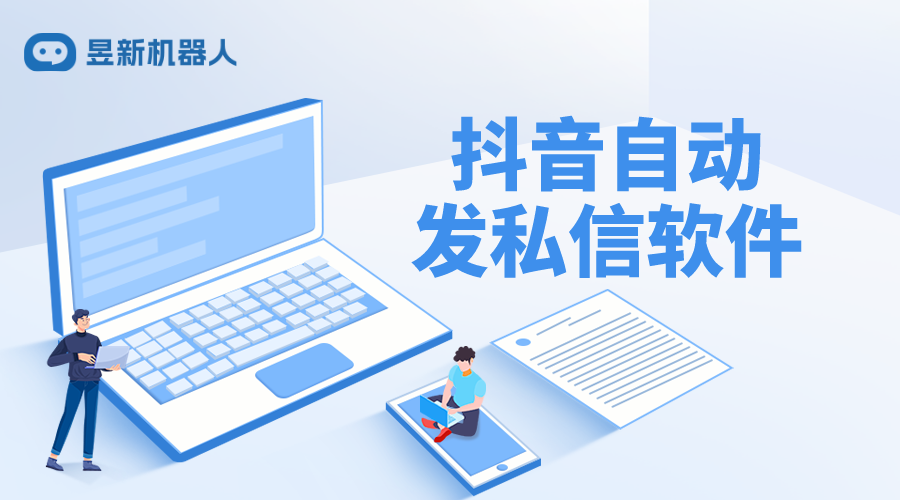 抖音企業(yè)號怎么切換私信客服模式和私信模式-昱新索電機器人