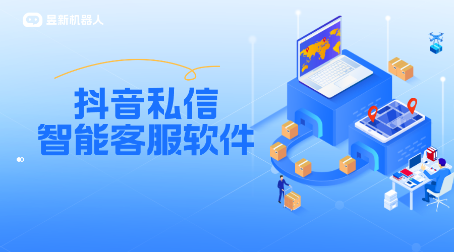 抖音私信怎么自動(dòng)提示接入客服_抖音自動(dòng)私信小店客服軟件