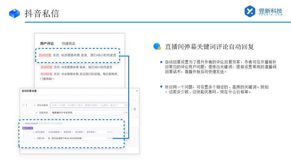 抖音私信怎么接入企業(yè)微信客服的信息_昱新抖音私信通 私信自動(dòng)回復(fù)機(jī)器人 智能問(wèn)答機(jī)器人 第2張