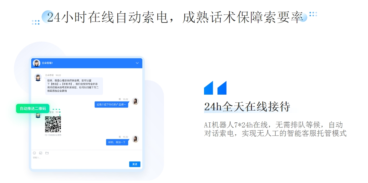 在線AI對話聊天機器人_企業(yè)如何選擇最適合自己項目的對話機器人？ AI機器人客服 智能問答機器人 網(wǎng)頁即時在線聊天 第2張