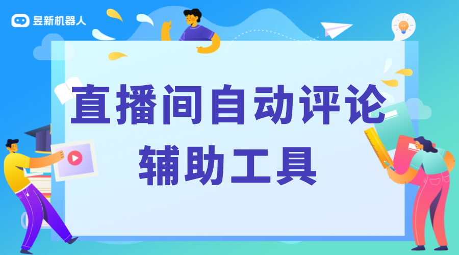 快手直播自動(dòng)評論軟件_自動(dòng)評論軟件的性能評測