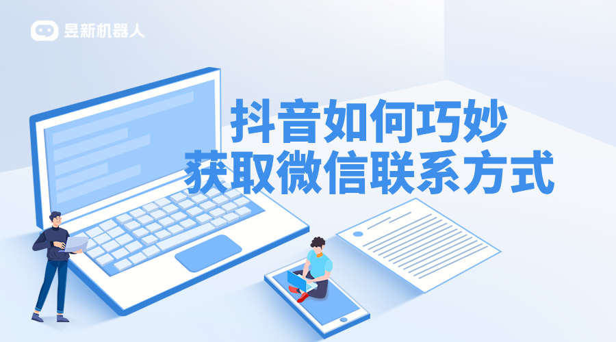 抖音私信加V話術(shù)_加微話術(shù)的有效性驗證 私信自動回復(fù)機器人 客服話術(shù) 第1張