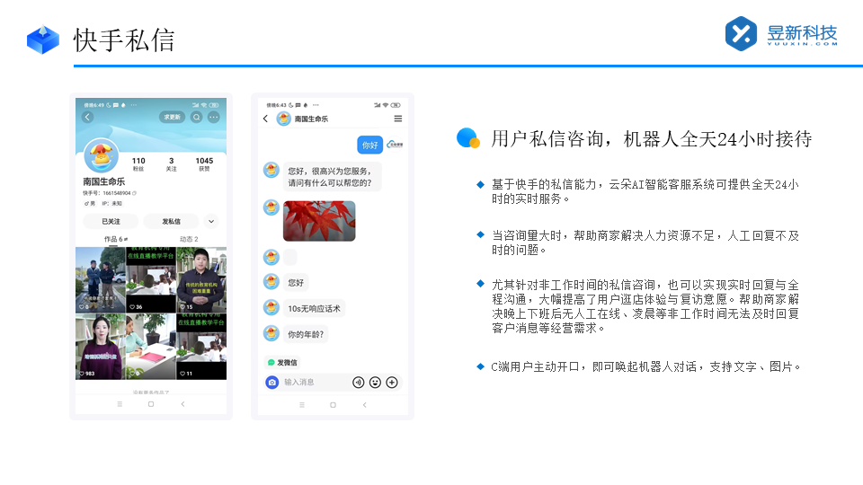 快手能看到第三方私信_第三方私信的展示方式	 快手私信自動(dòng)回復(fù) 自動(dòng)私信軟件 私信自動(dòng)回復(fù)機(jī)器人 私信經(jīng)營工具 第2張