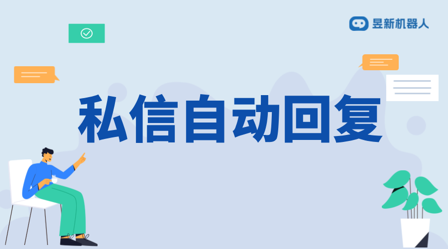 汽車行業(yè)私信回復(fù)話術(shù)_提升客戶滿意度的溝通技巧 抖音私信話術(shù) 私信自動(dòng)回復(fù)機(jī)器人 抖音私信回復(fù)軟件 客服話術(shù) 第2張