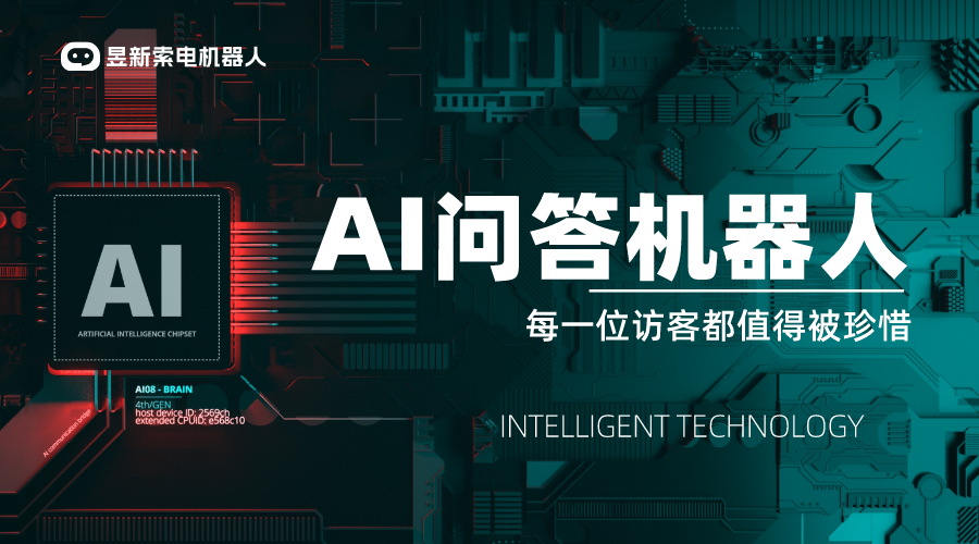 ai 智能問答機器人_滿足您多樣化問答需求的助手