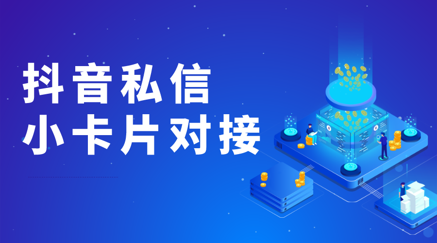 抖音私信卡片怎么做用什么工具？制作私信卡片的指南 抖音私信軟件助手 抖音私信回復軟件 第2張