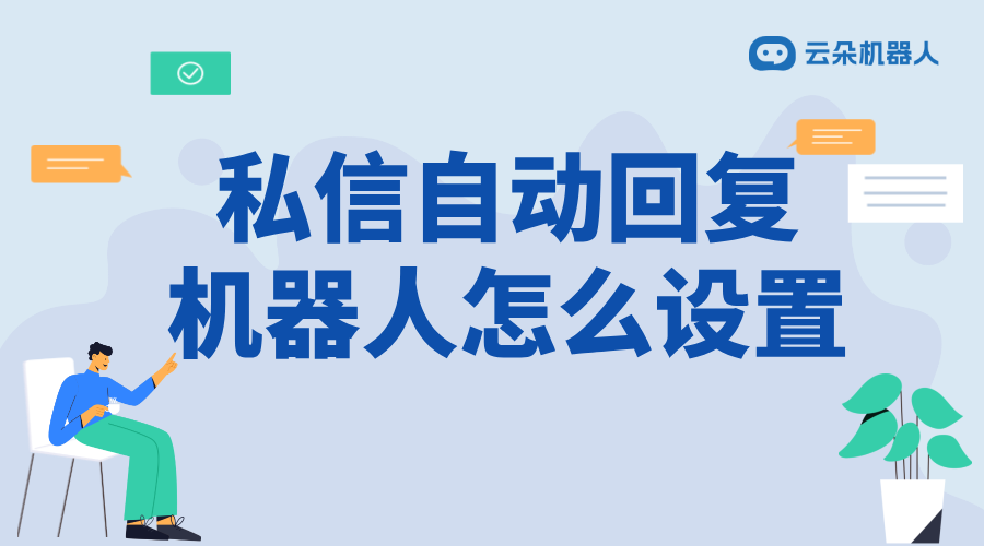 抖音直播自動回復(fù)軟件怎么設(shè)置_詳細(xì)步驟與最佳實(shí)踐 直播自動回復(fù)軟件 抖音私信回復(fù)軟件 第1張