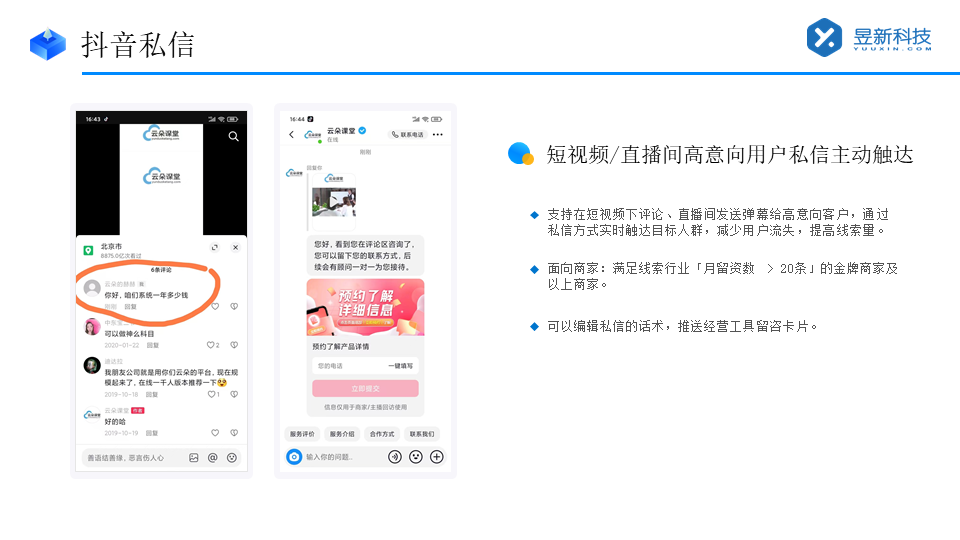 抖音私信有什么工具_適合商家管理私信的多功能應用介紹 抖音私信回復軟件 抖音客服系統(tǒng) 第3張